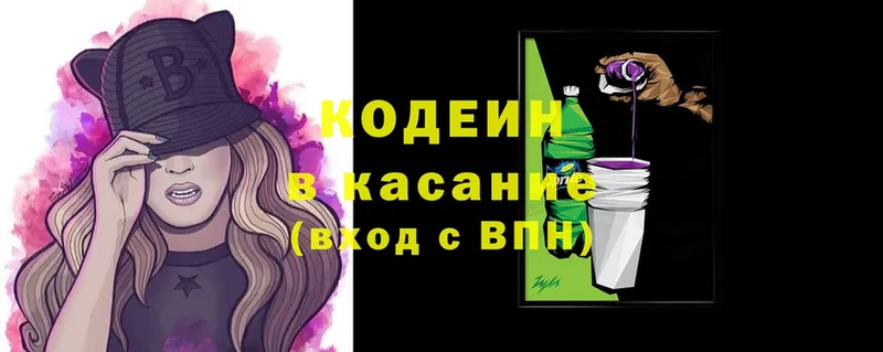 Кодеин Purple Drank  Собинка 